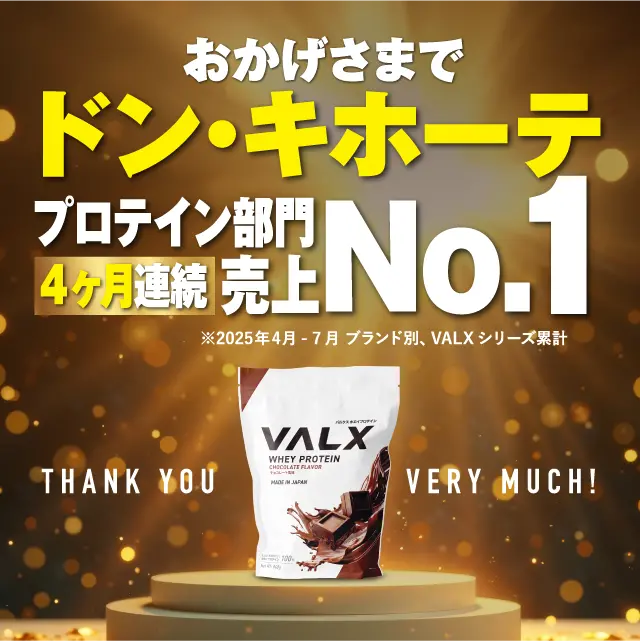 ドン・キホーテプロテイン部門売り上げNo.1