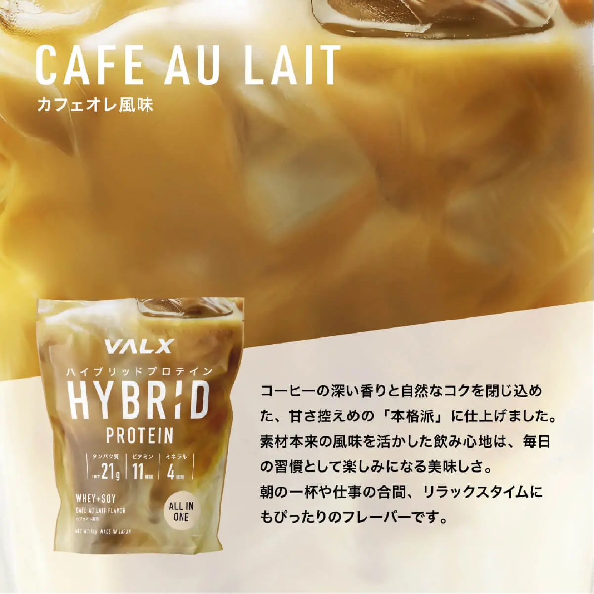 ハイブリッドプロテイン 09