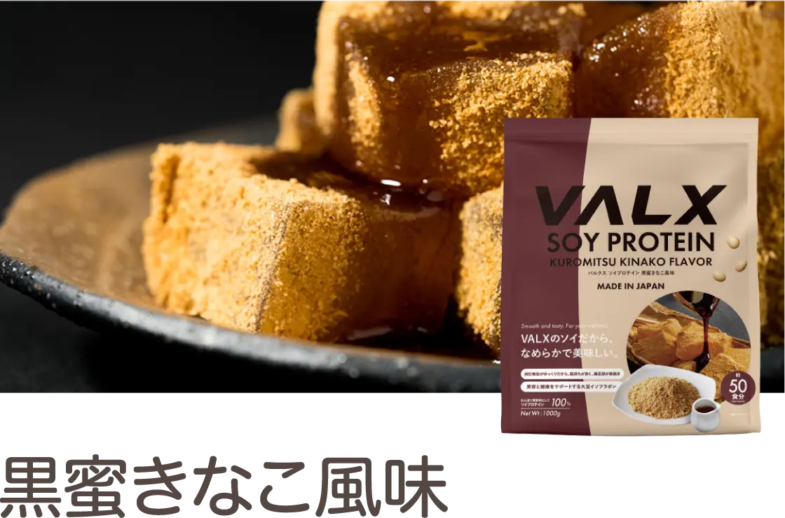 黒蜜きなこ風味