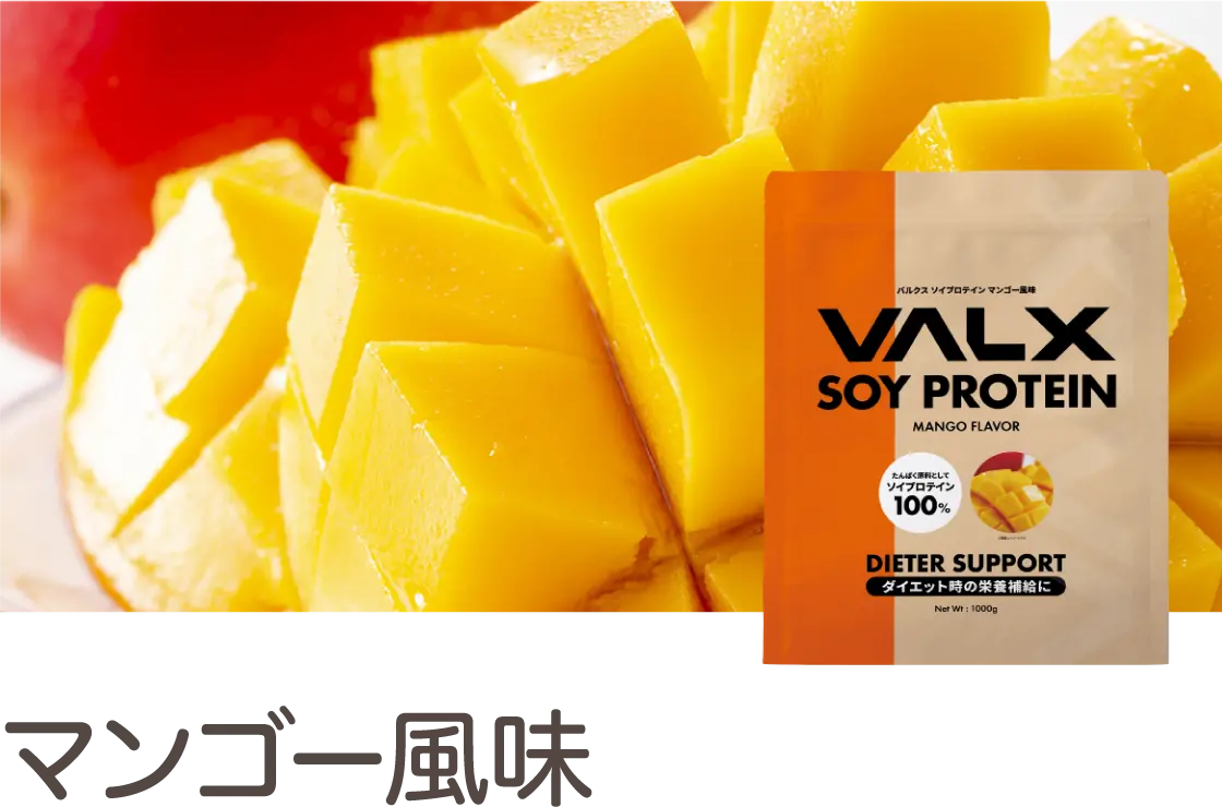 マンゴー風味